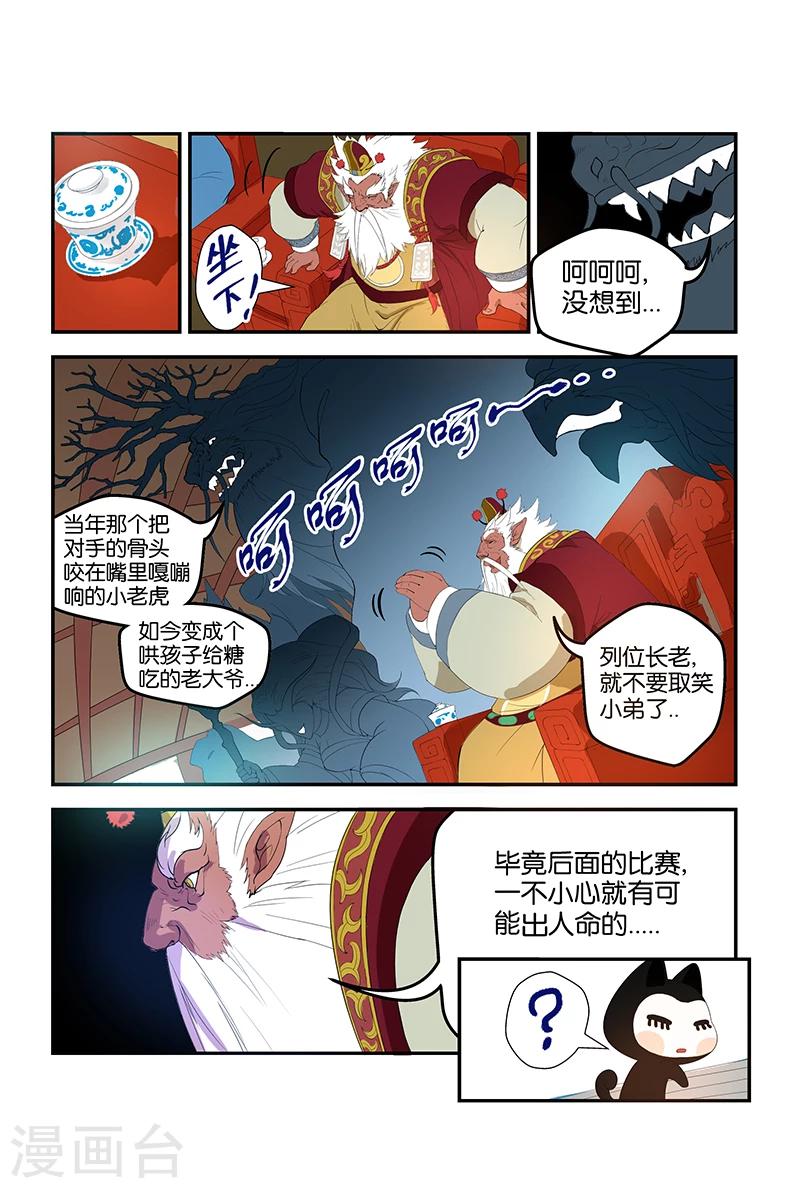 第47话 新比赛的开始-第47话