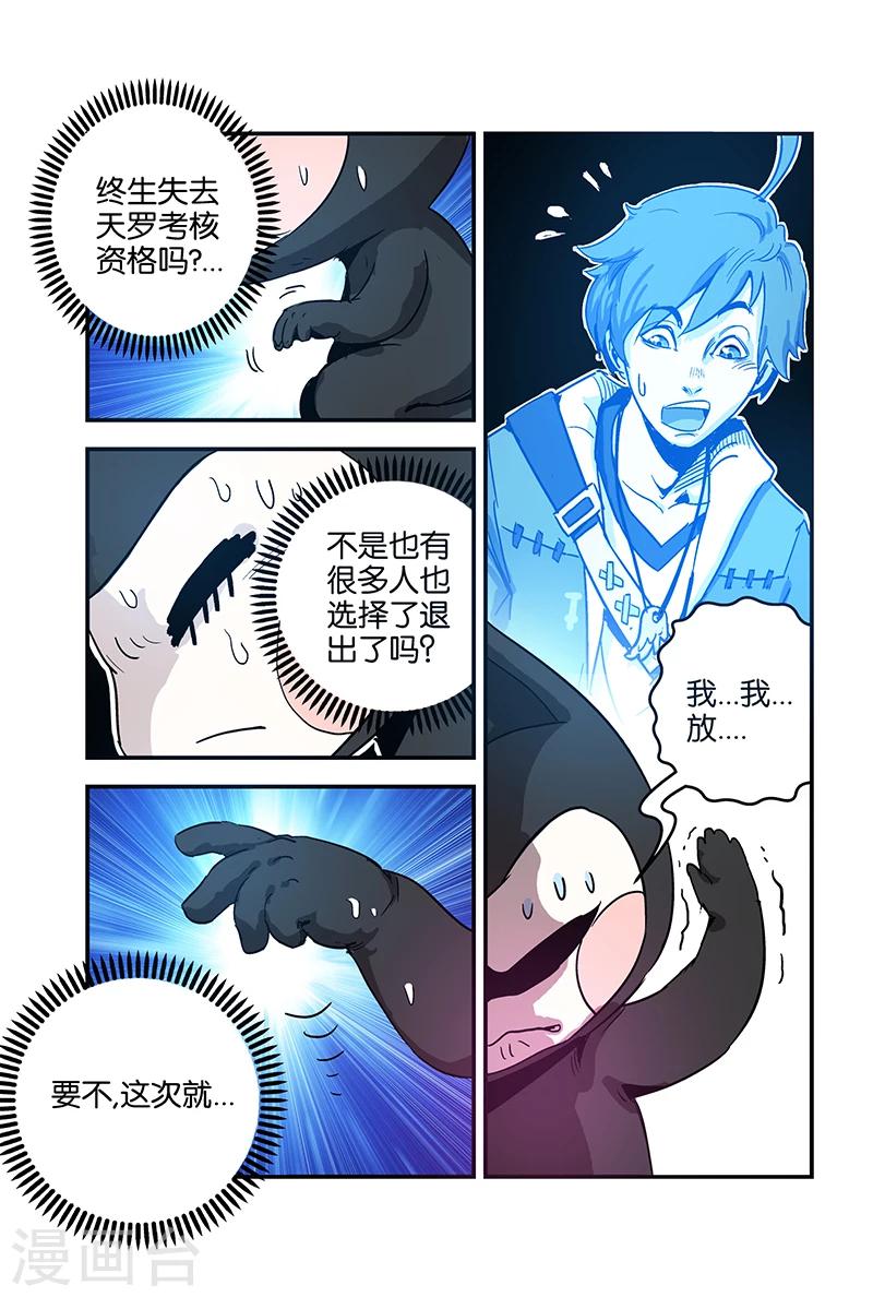 第51话 继续还是放弃-第51话