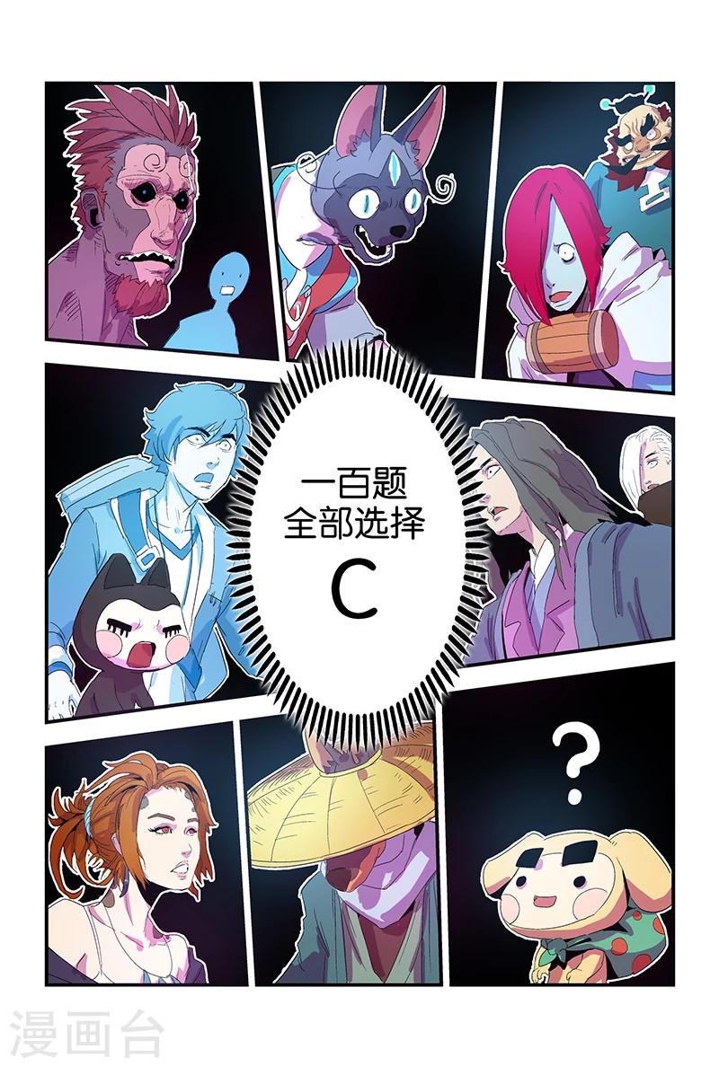 第53话 全部选C？-第53话