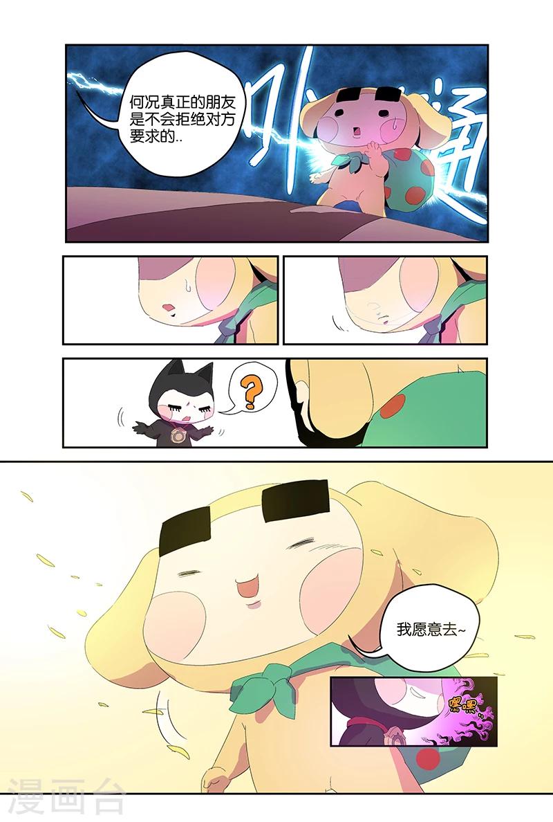 第61话 朋友的要求-第61话