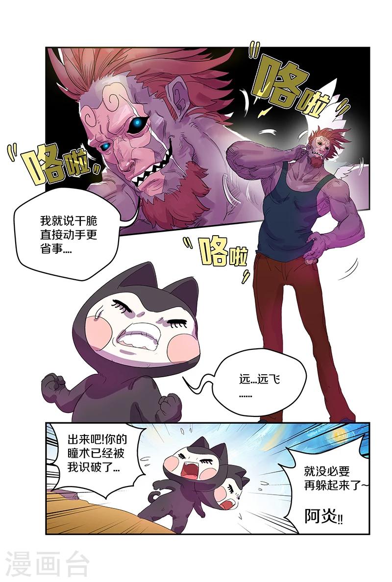 第67话 陷阱-第67话