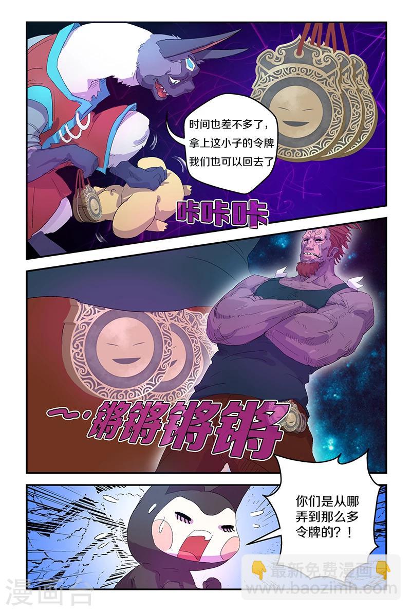 第67话 陷阱-第67话