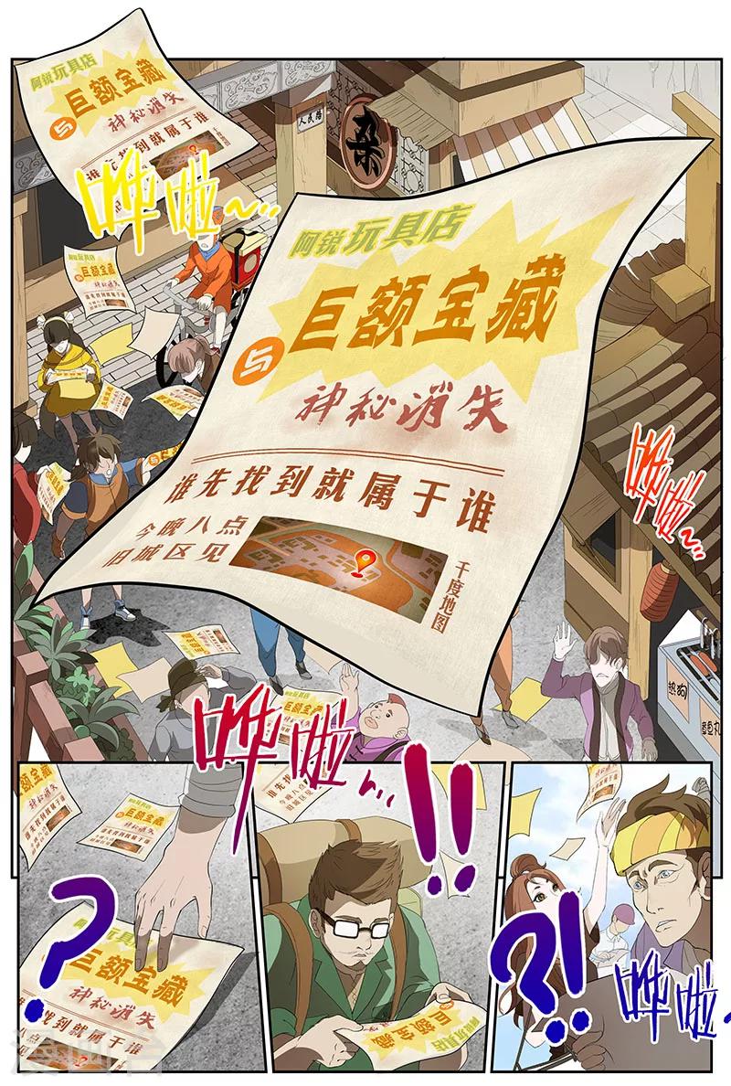 第9话 消失的玩具店（上）-第9话