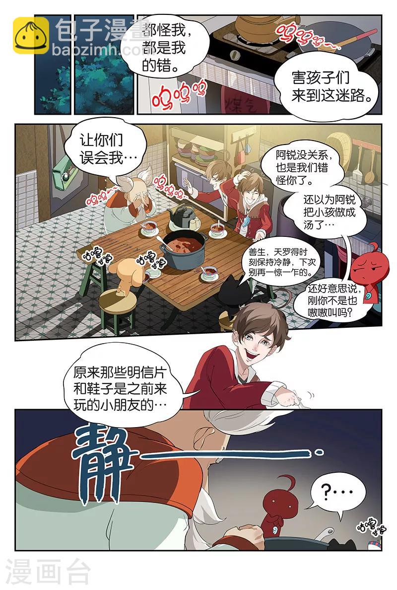 第9话 消失的玩具店（上）-第9话