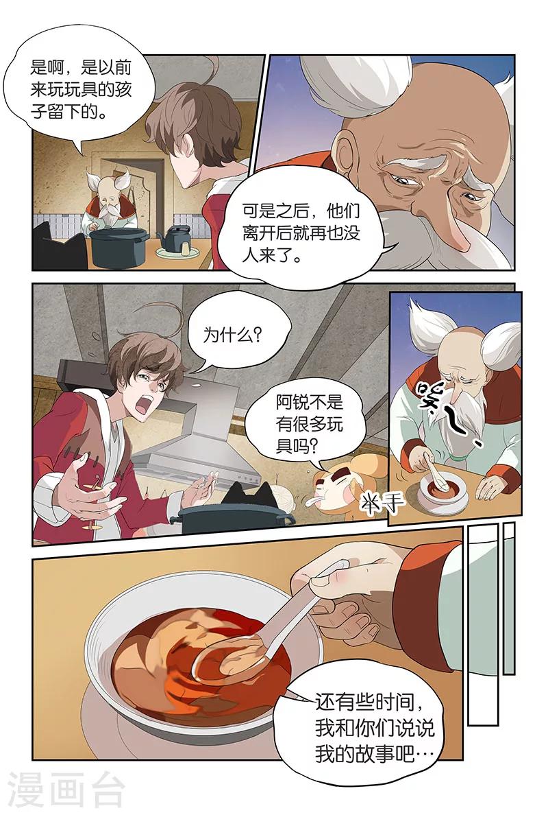 第9话 消失的玩具店（上）-第9话