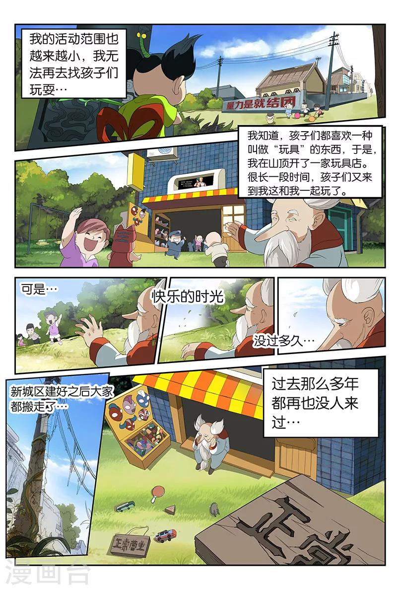 第9话 消失的玩具店（上）-第9话