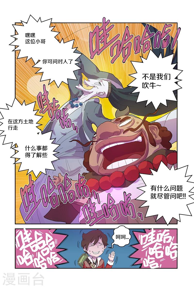 第81话 五十星辉的消息-第81话