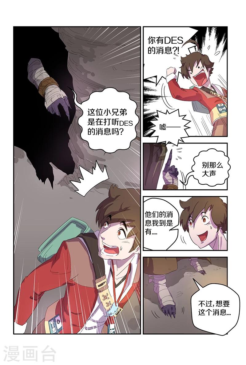 第81话 五十星辉的消息-第81话