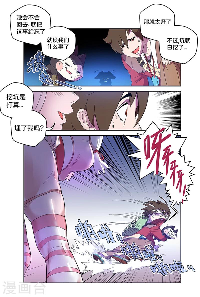 第85话 毁尸灭迹-第85话