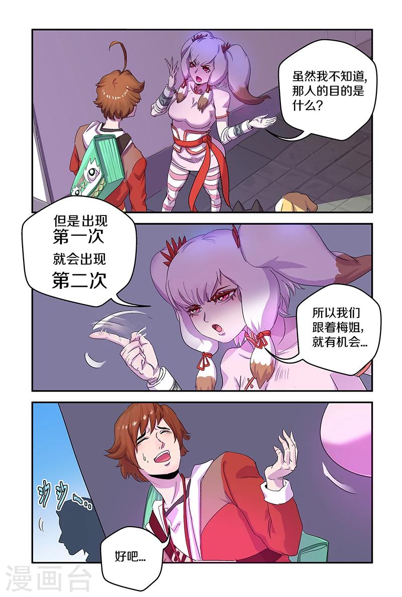 第93话 暗中观察-第93话