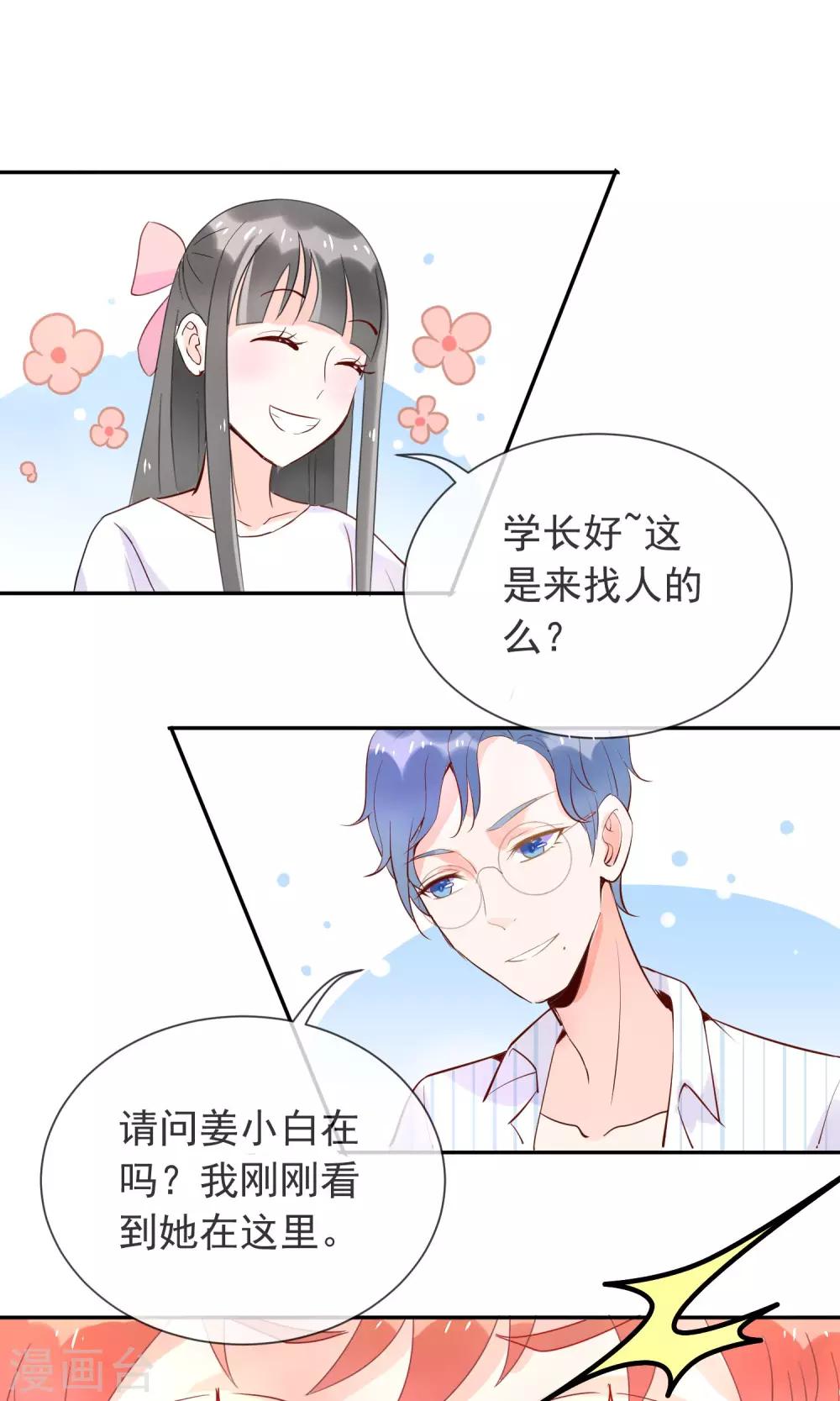 第10话 来自学长的勾搭！-第11话