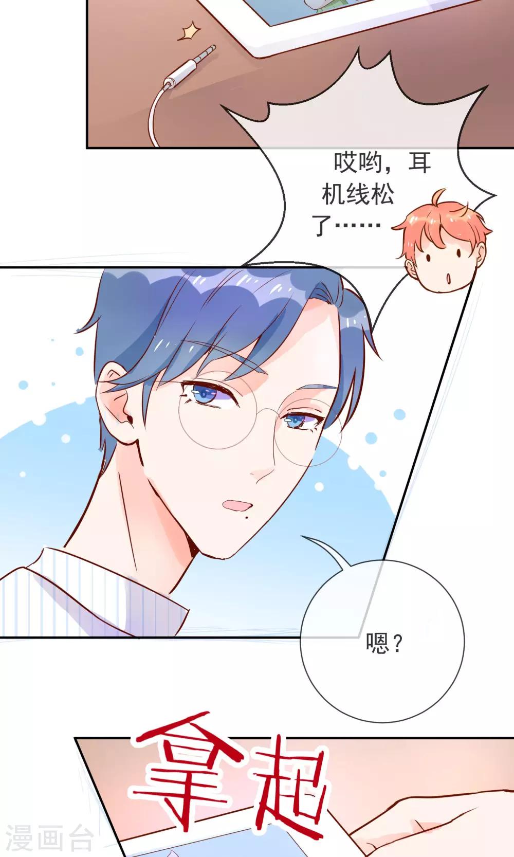 第10话 来自学长的勾搭！-第11话