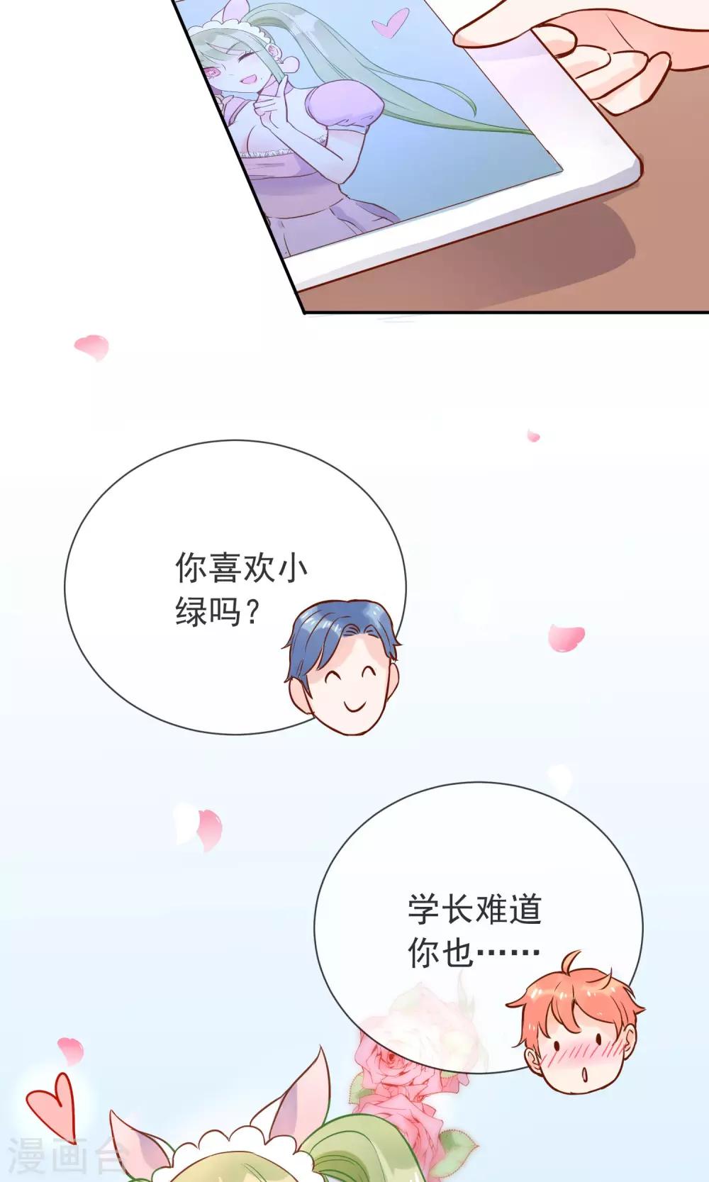 第10话 来自学长的勾搭！-第11话