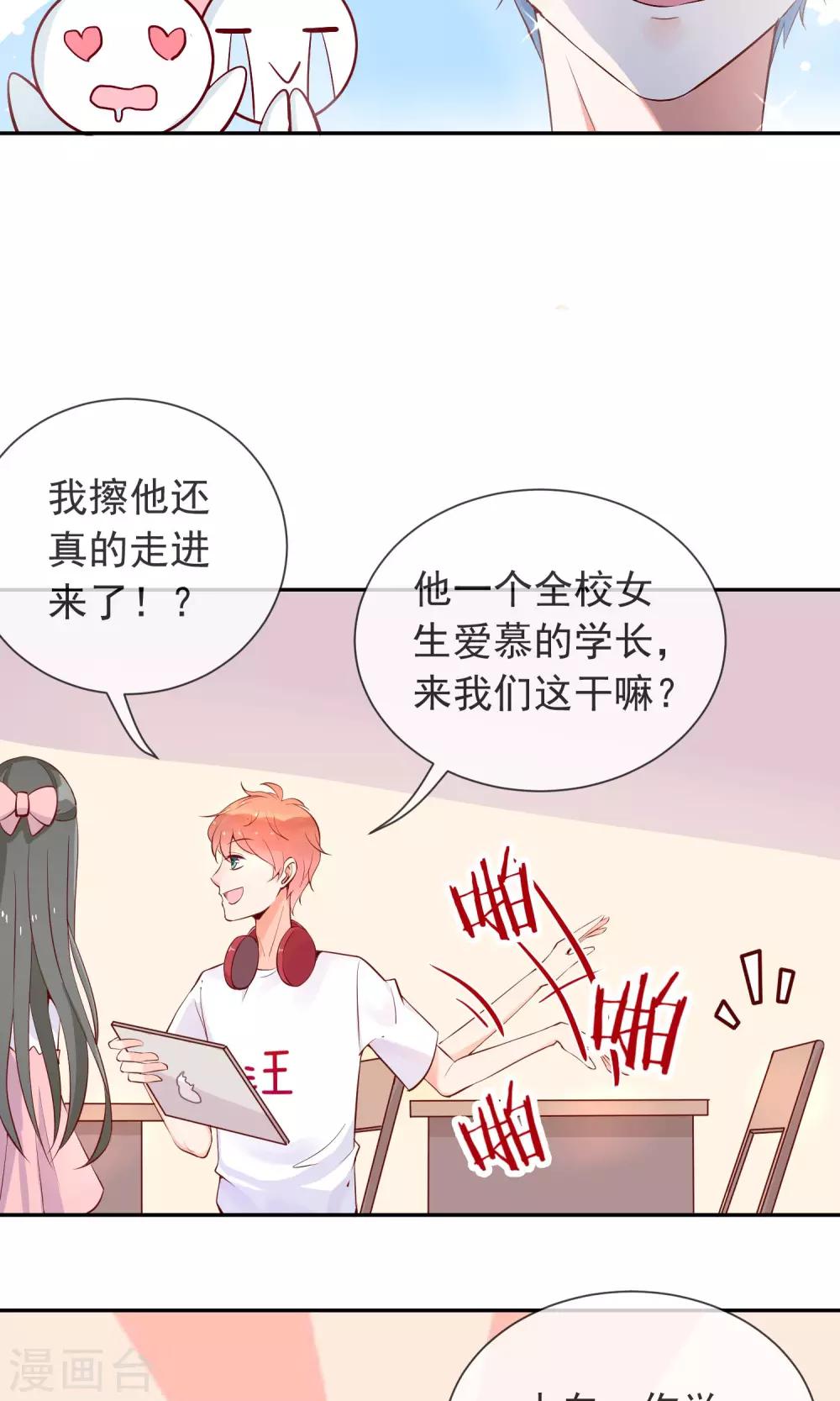 第10话 来自学长的勾搭！-第11话