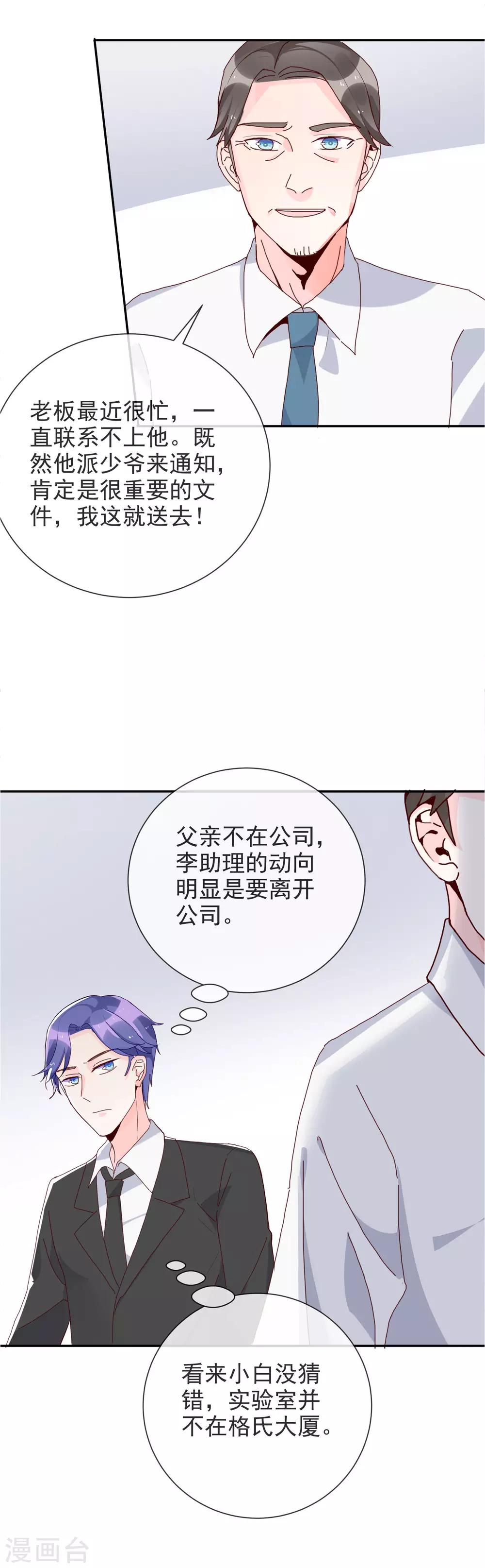 第91话 秘密行动-第101话