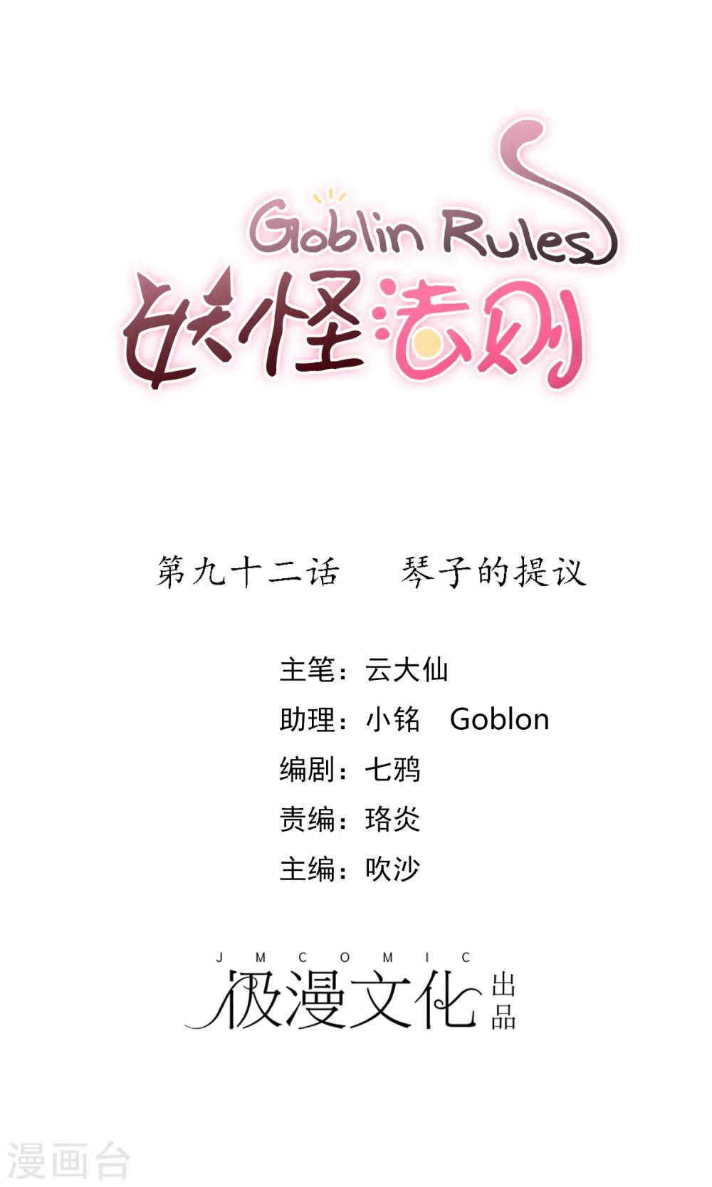 第92话 琴子的提议-第103话