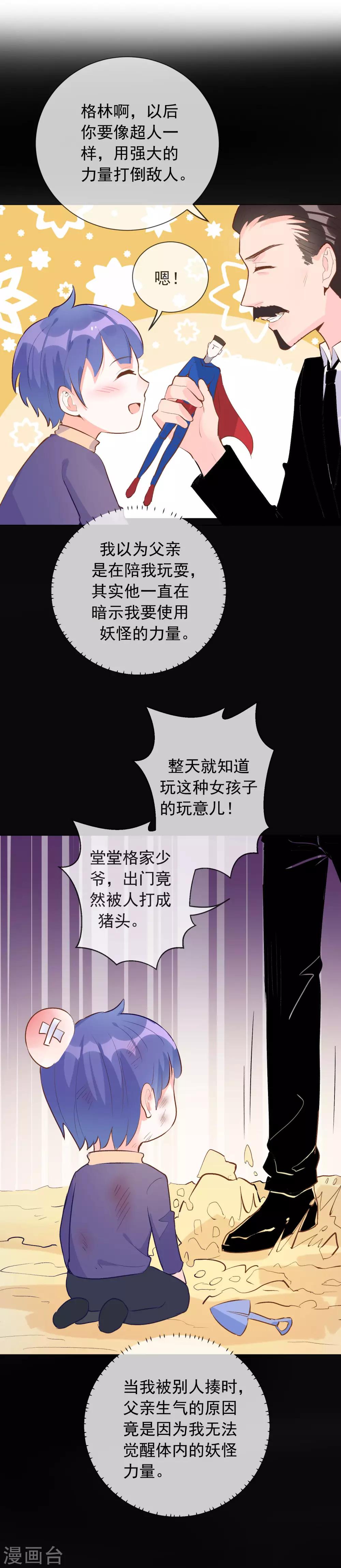 第94话 我是你的主人-第105话