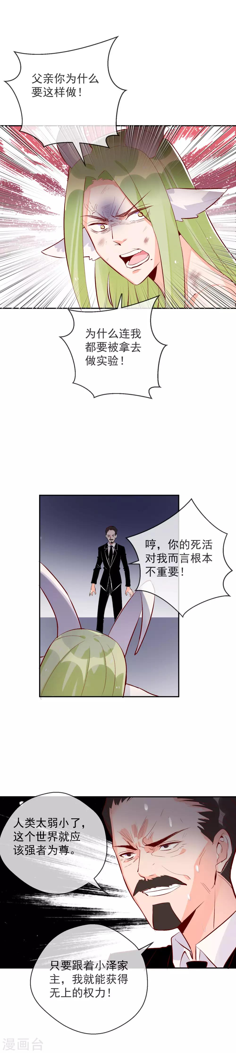 第94话 我是你的主人-第105话