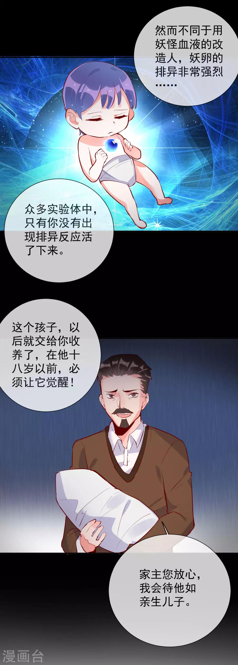 第94话 我是你的主人-第105话