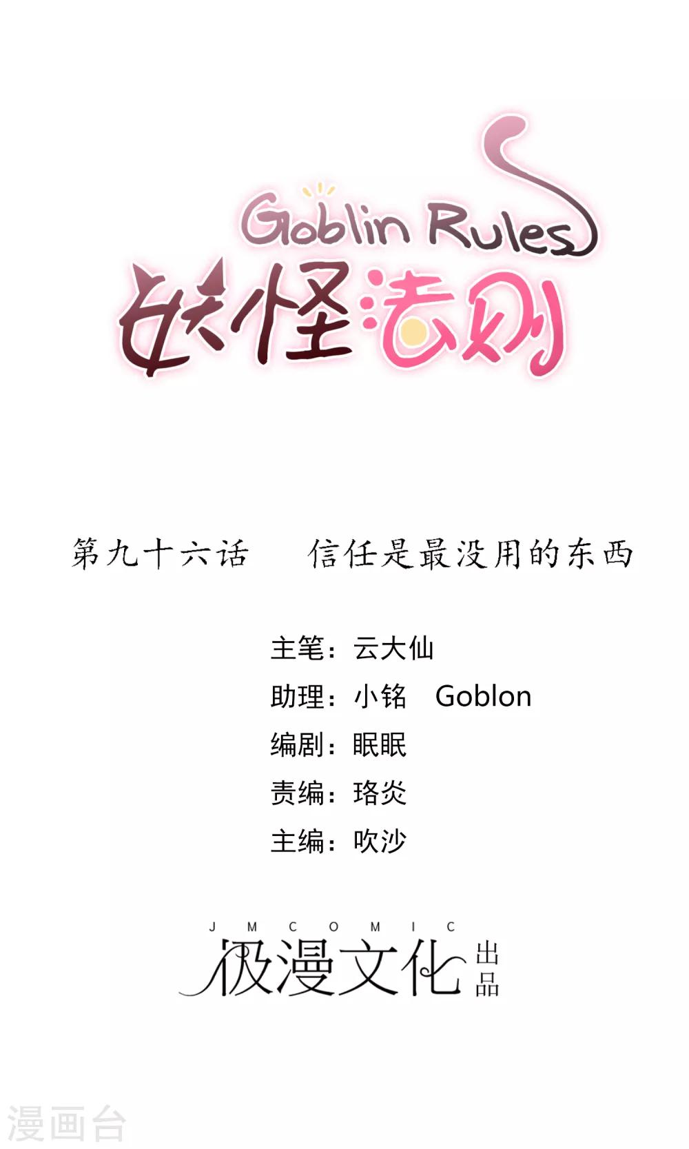 第96话 信任是最没用的东西-第107话