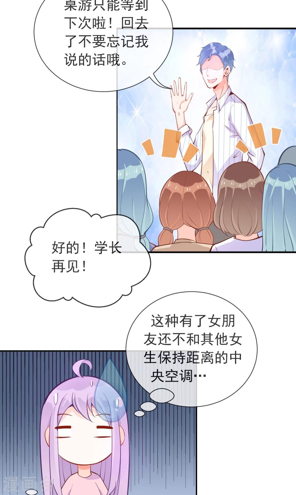 第12话 我要成为他的迷妹-第13话