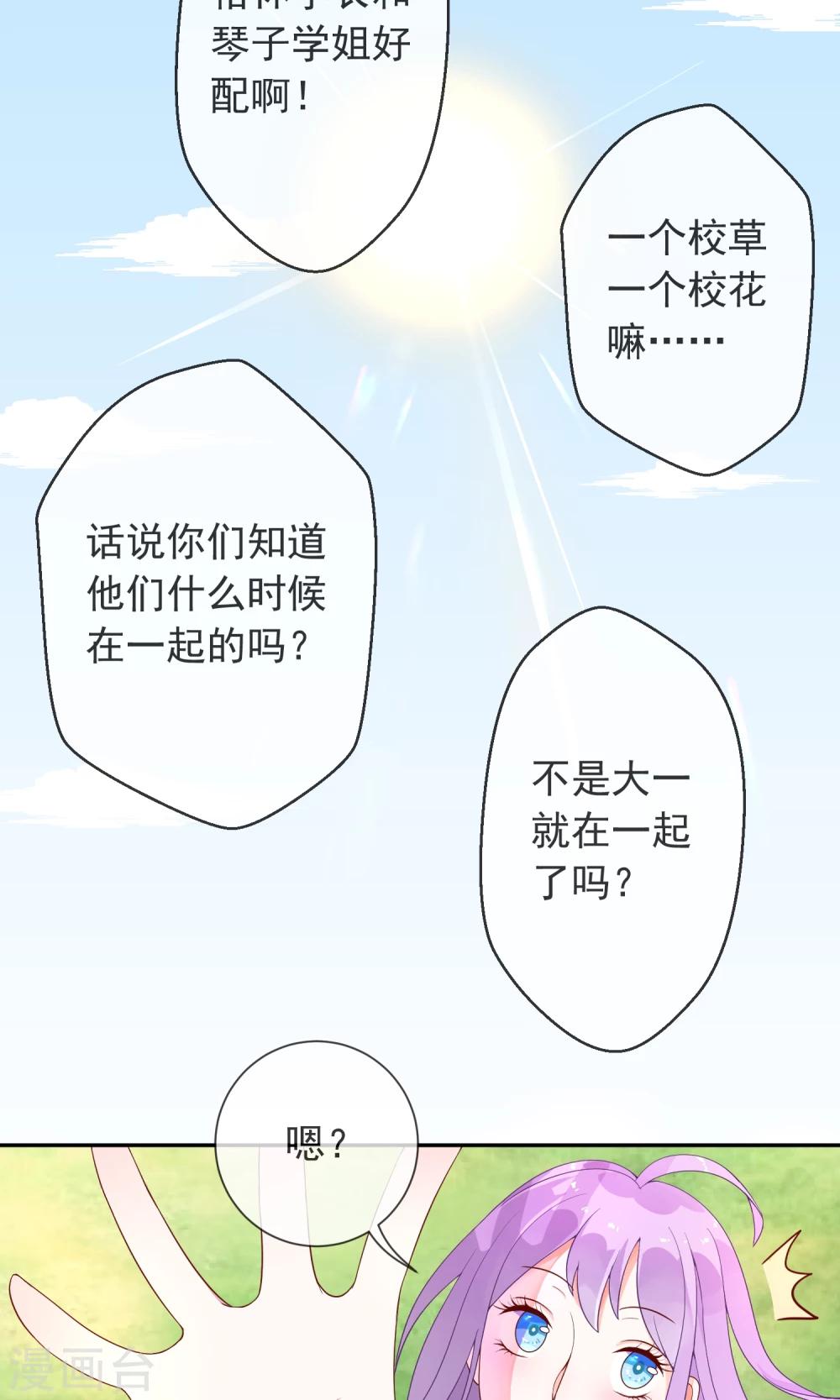 第12话 我要成为他的迷妹-第13话