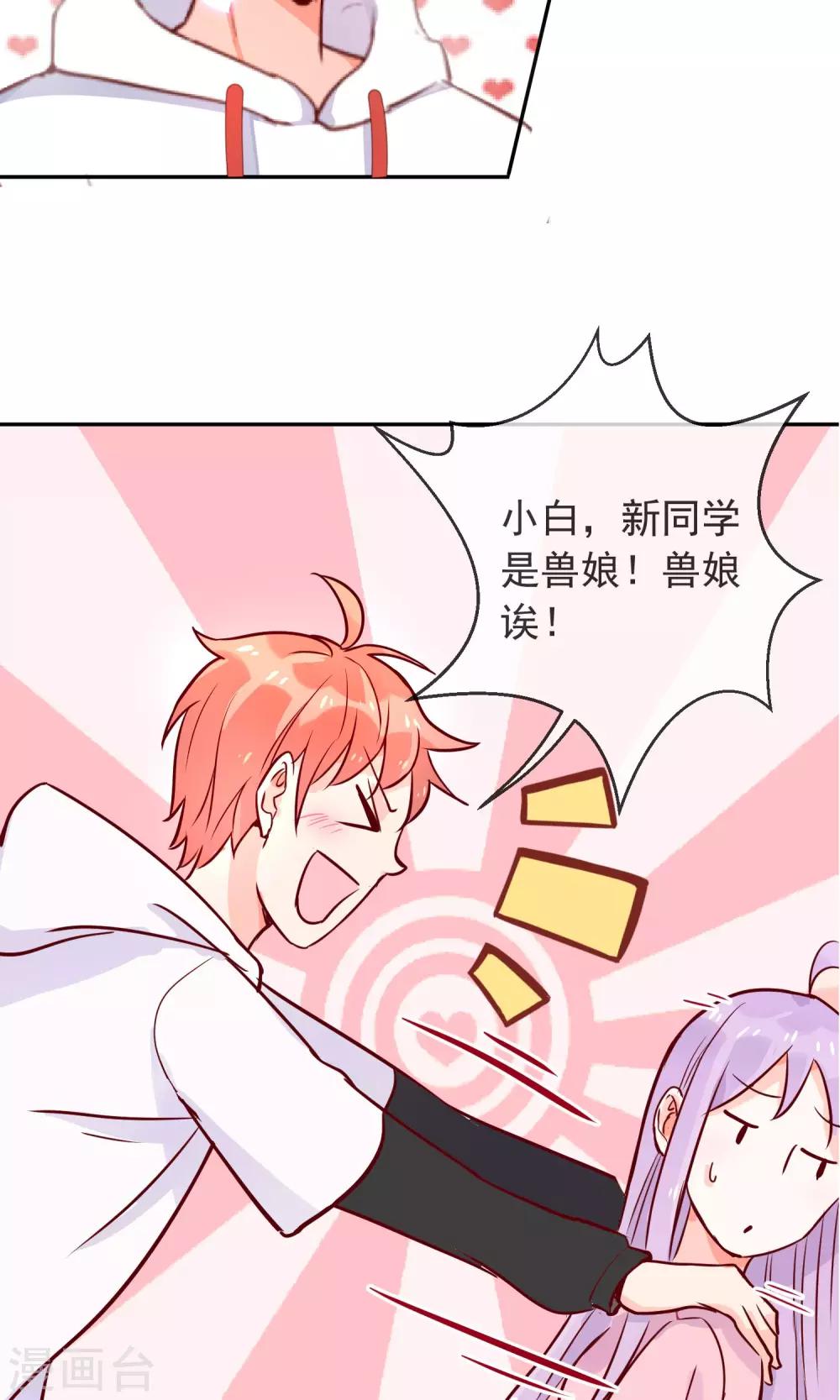 第16话 兽娘大人-第17话