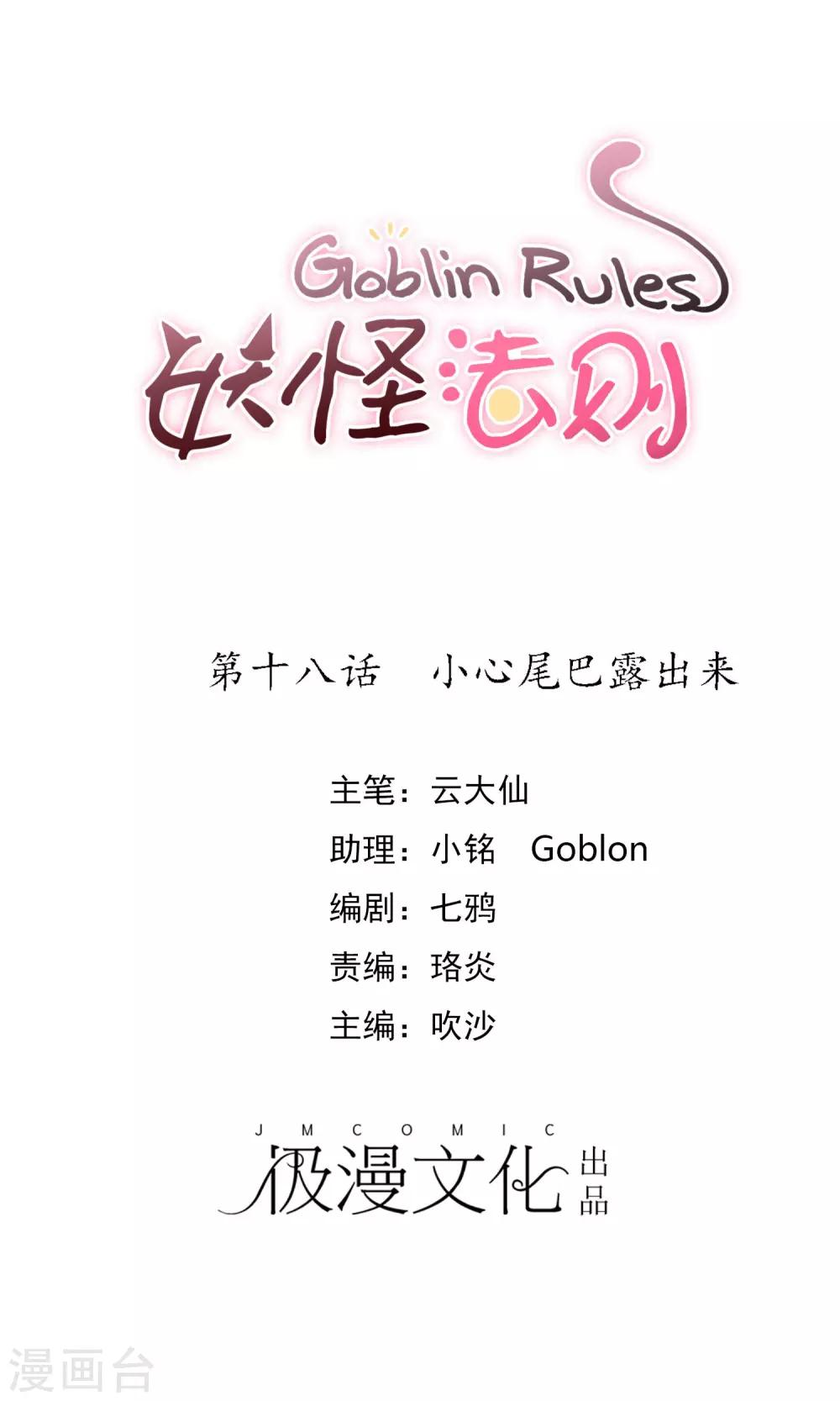 第18话 小心尾巴露出来-第19话