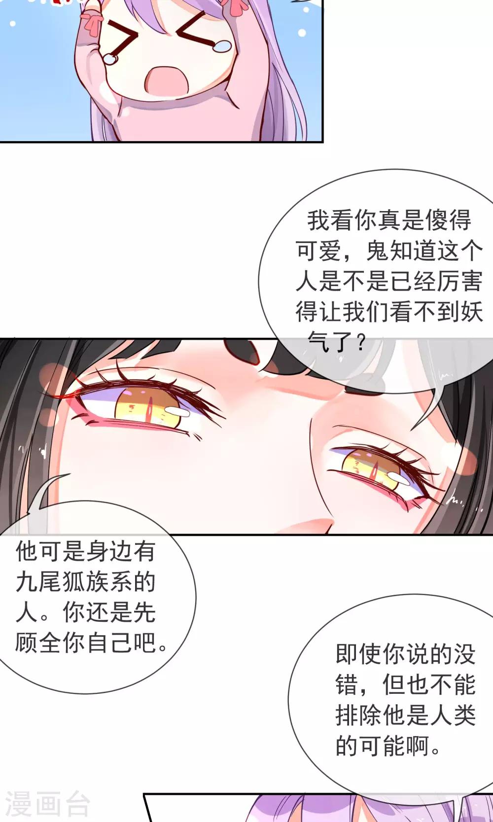 第18话 小心尾巴露出来-第19话