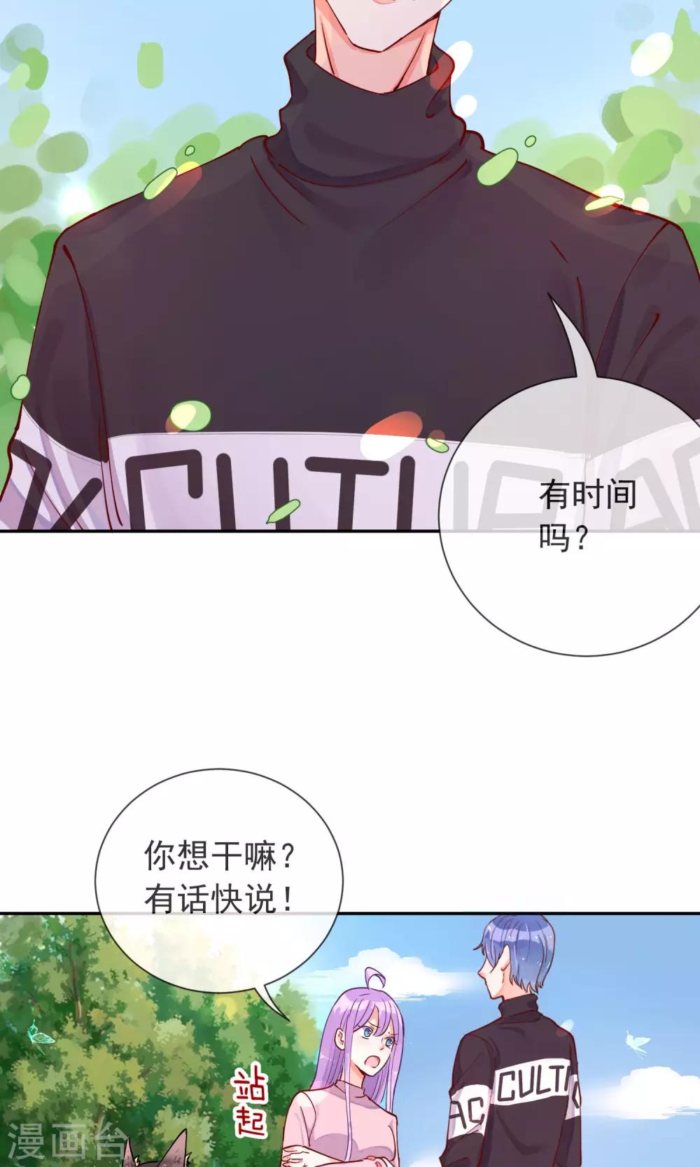 第18话 小心尾巴露出来-第19话