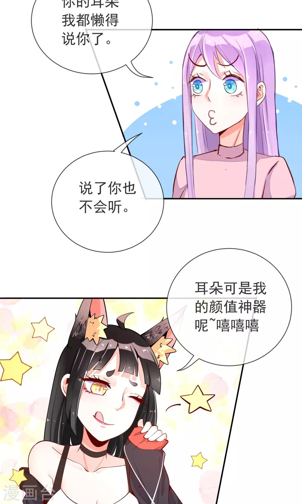 第18话 小心尾巴露出来-第19话