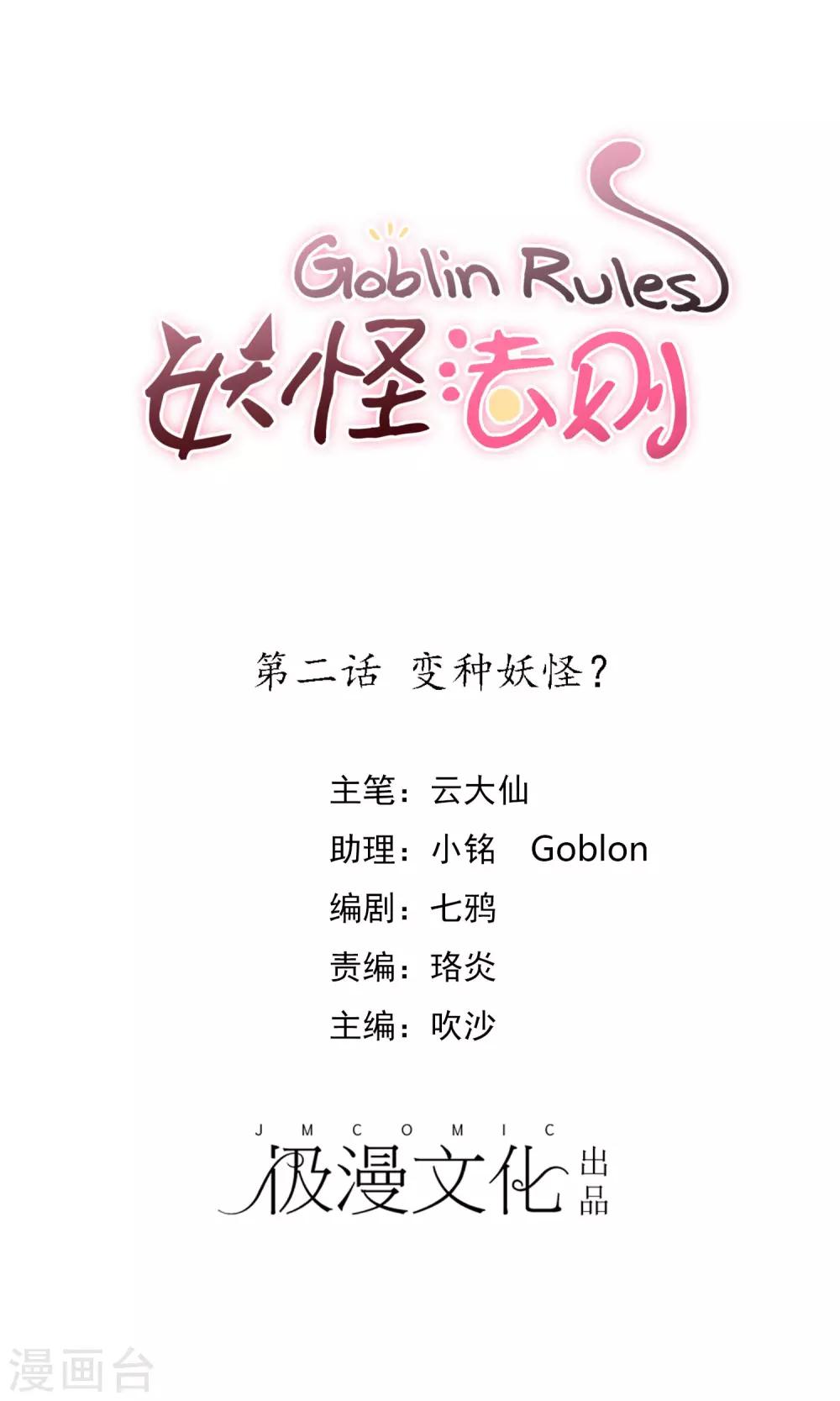 第2话 变种妖怪？-第3话