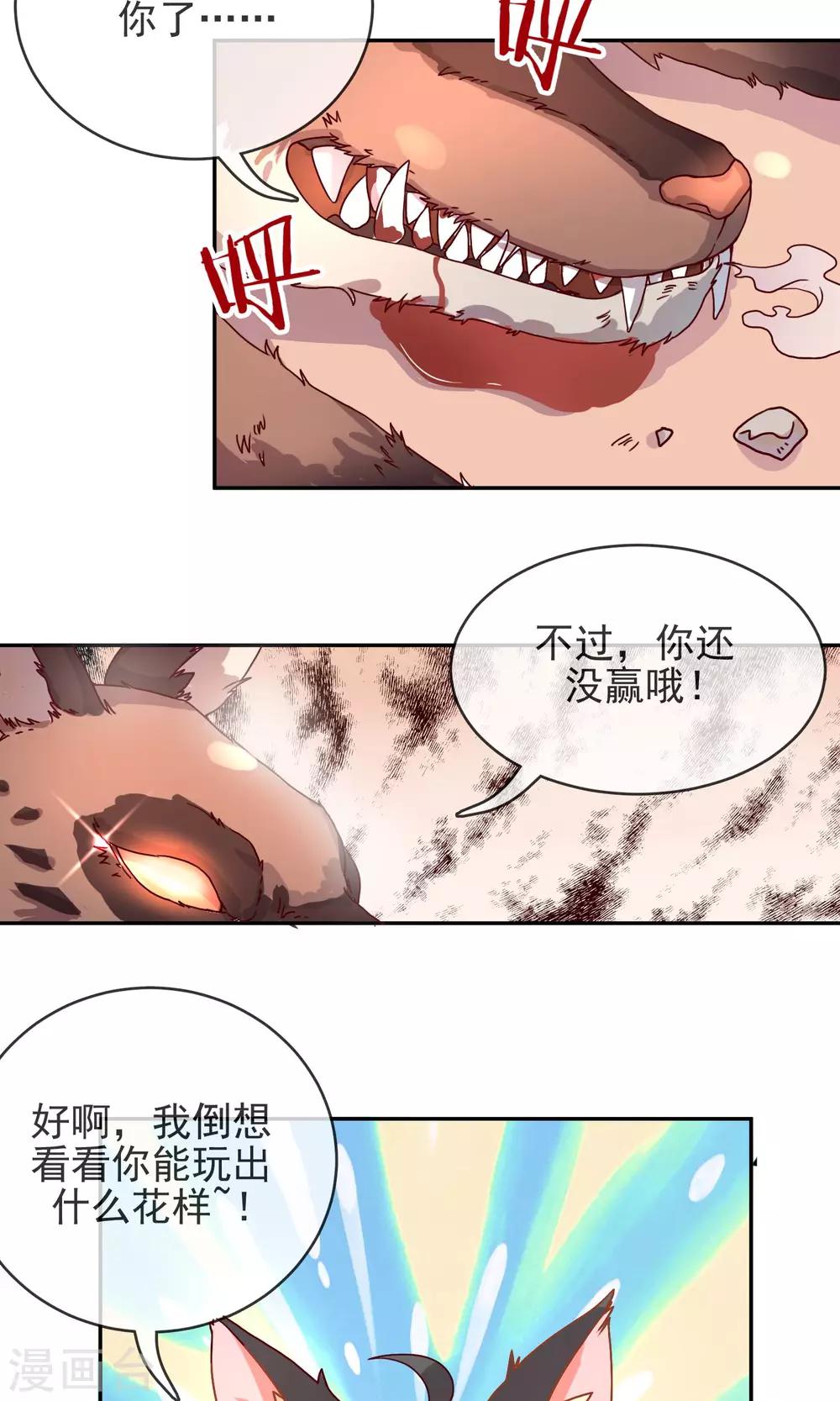 第2话 变种妖怪？-第3话