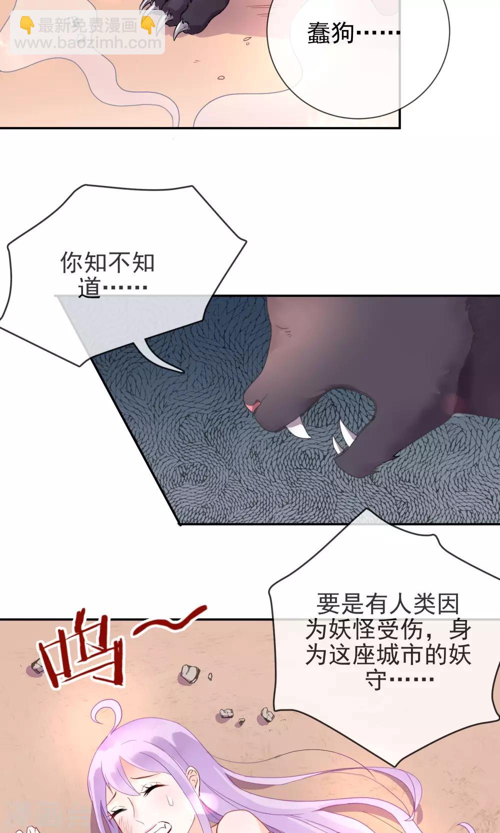第2话 变种妖怪？-第3话