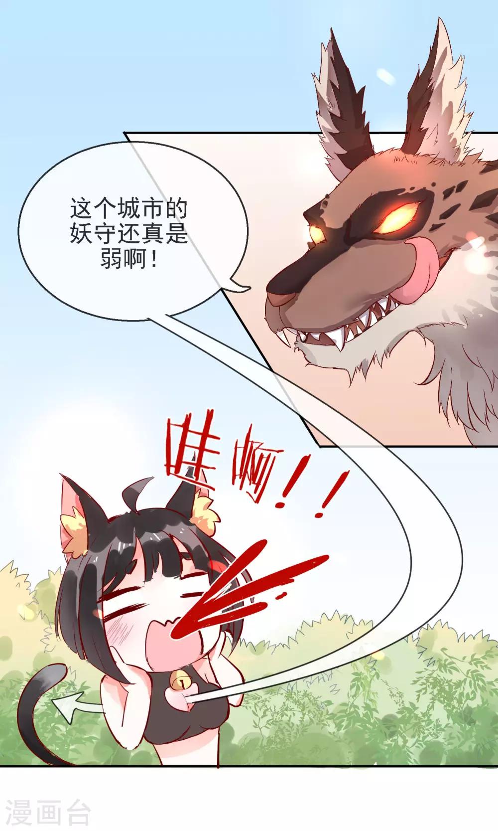 第2话 变种妖怪？-第3话