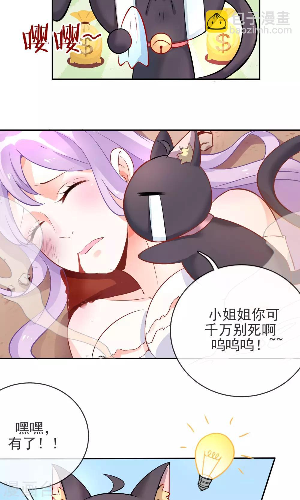 第2话 变种妖怪？-第3话