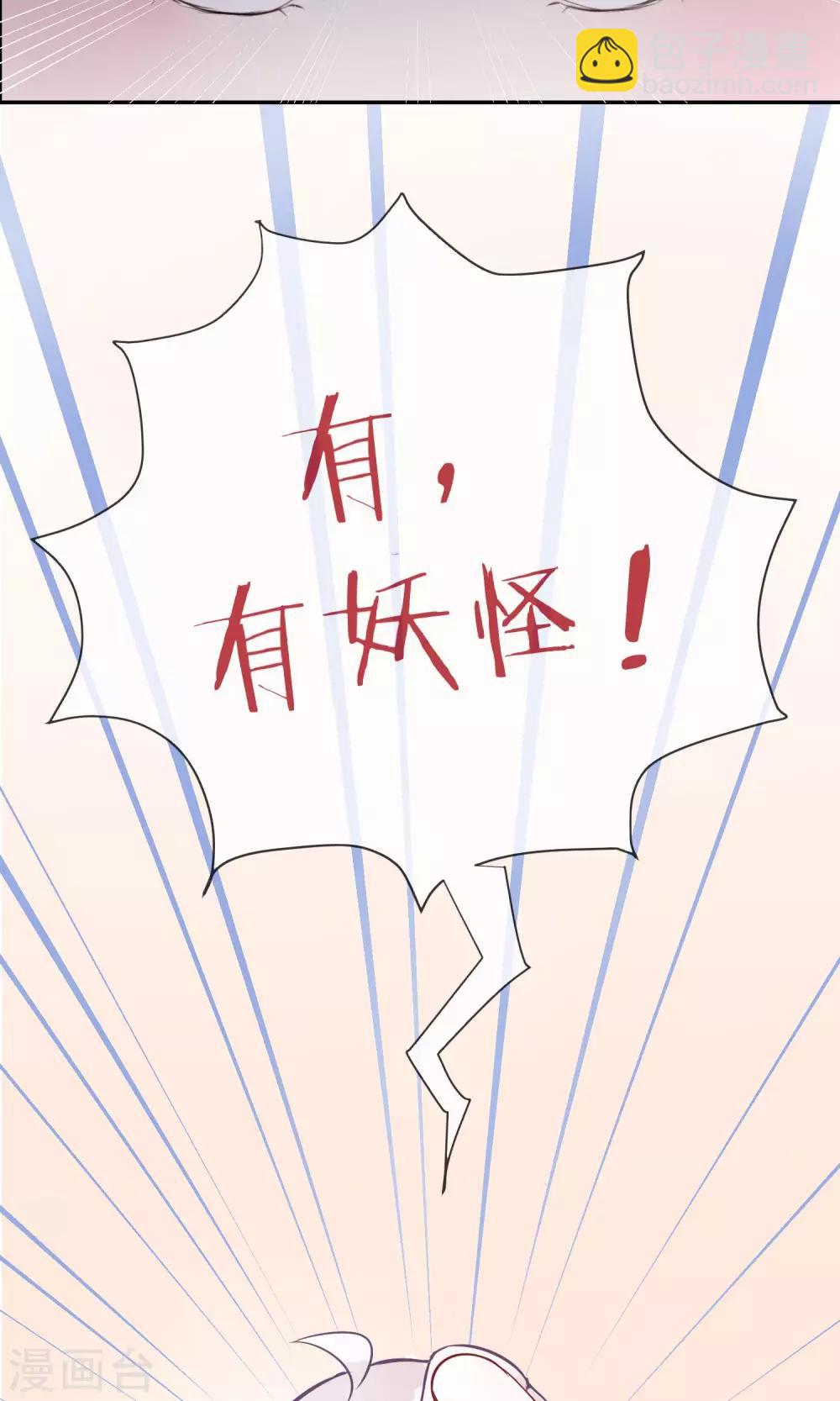 第2话 变种妖怪？-第3话