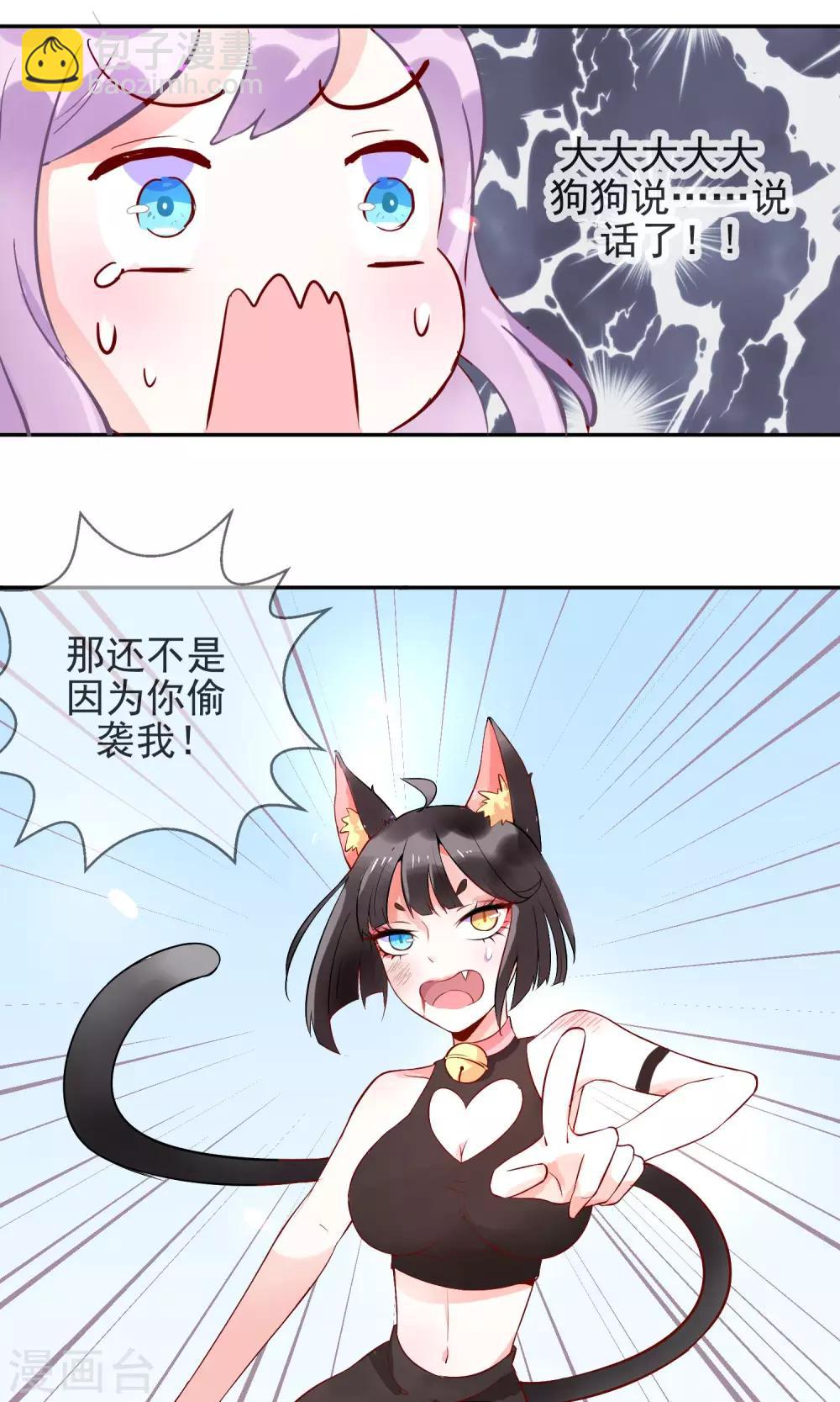 第2话 变种妖怪？-第3话