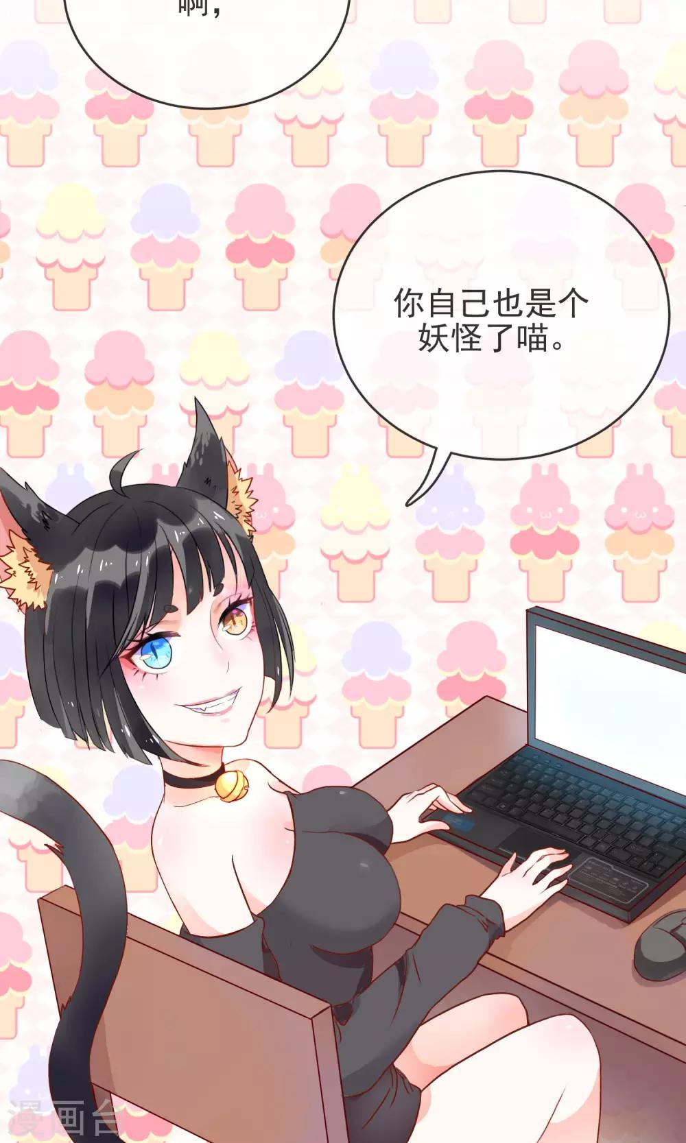 第2话 变种妖怪？-第3话