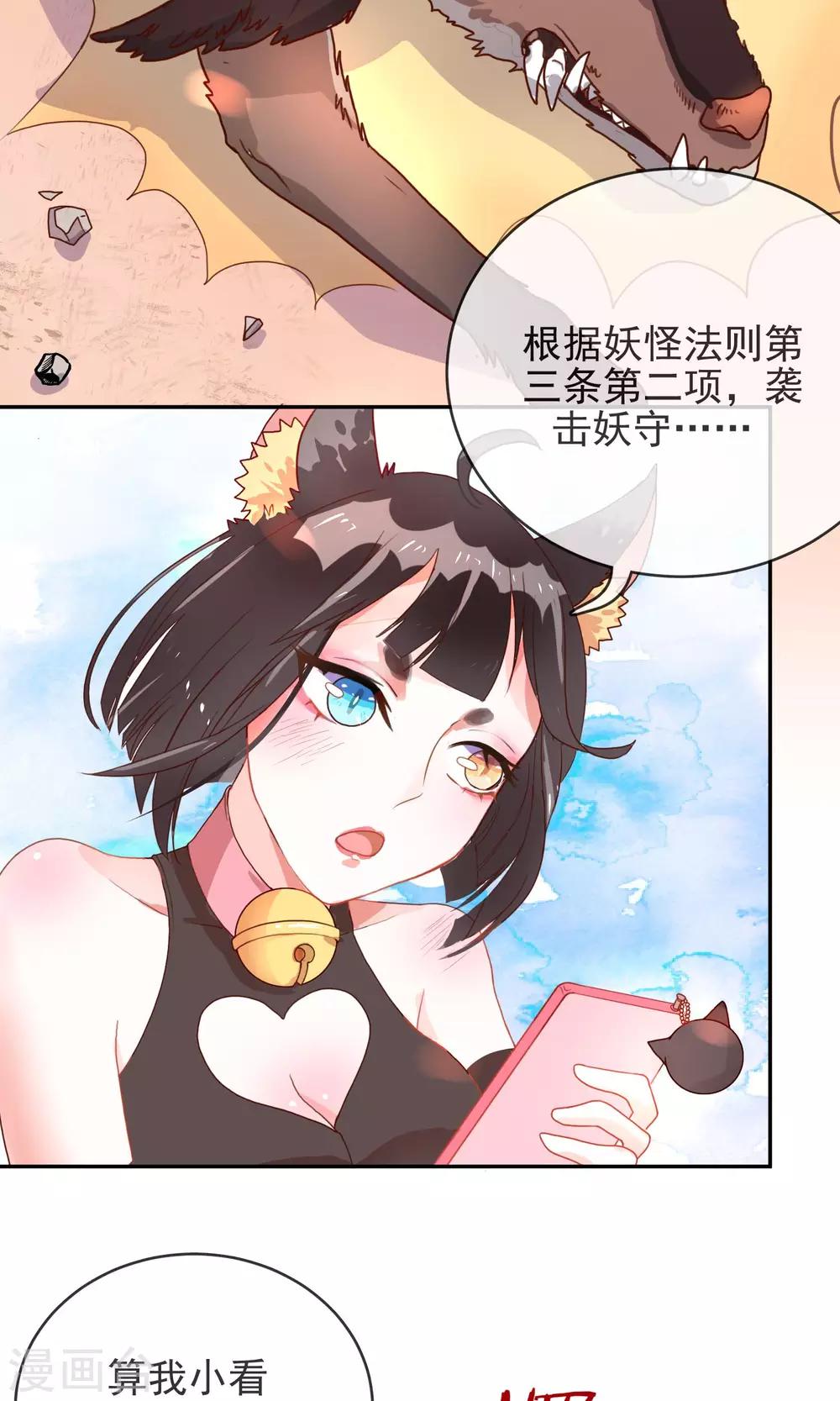第2话 变种妖怪？-第3话
