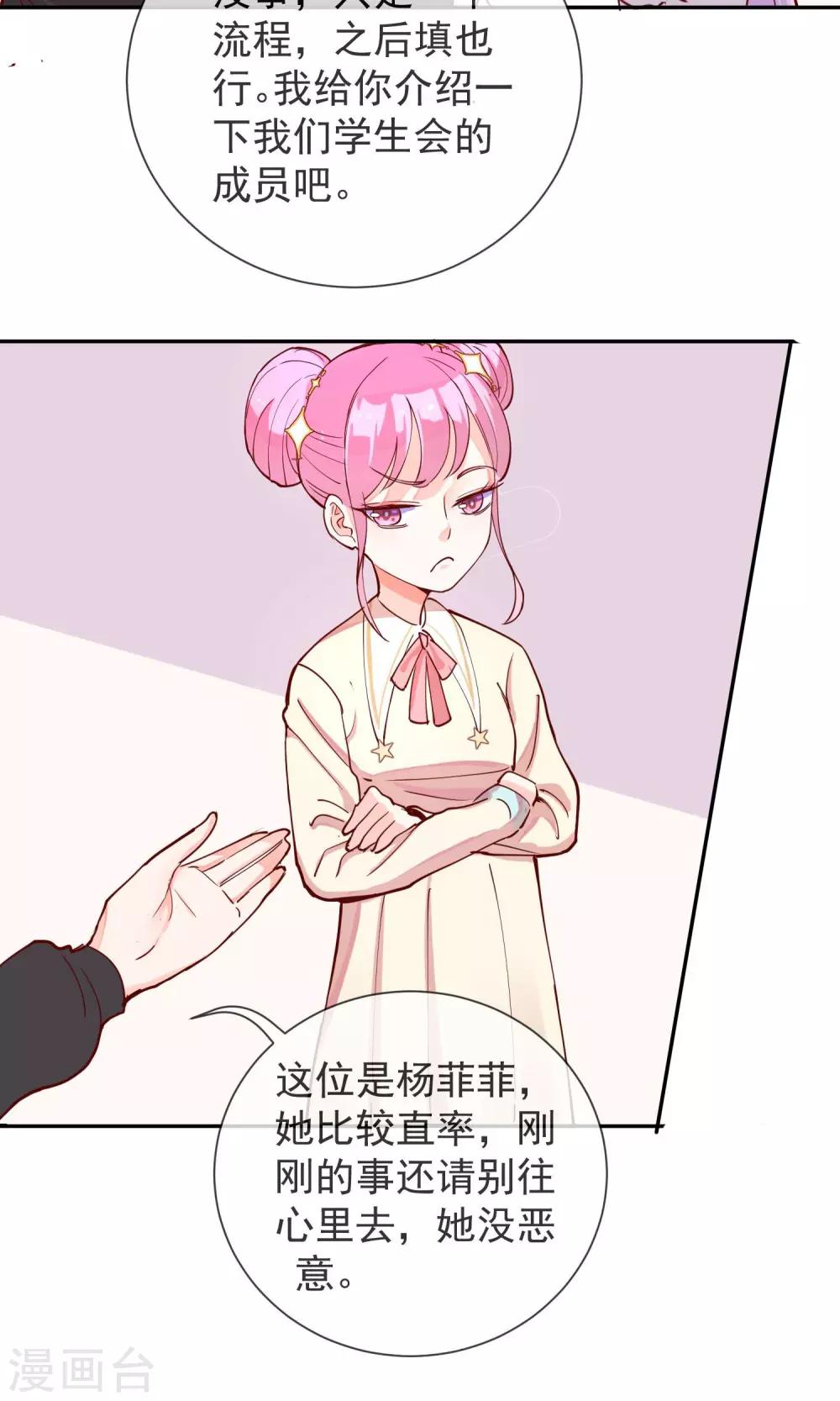 第20话 讨厌的杨菲菲-第21话