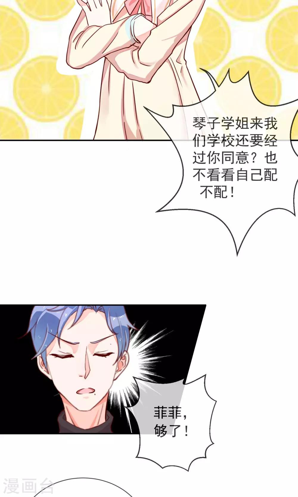 第20话 讨厌的杨菲菲-第21话