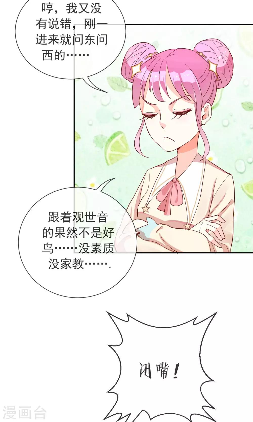 第20话 讨厌的杨菲菲-第21话
