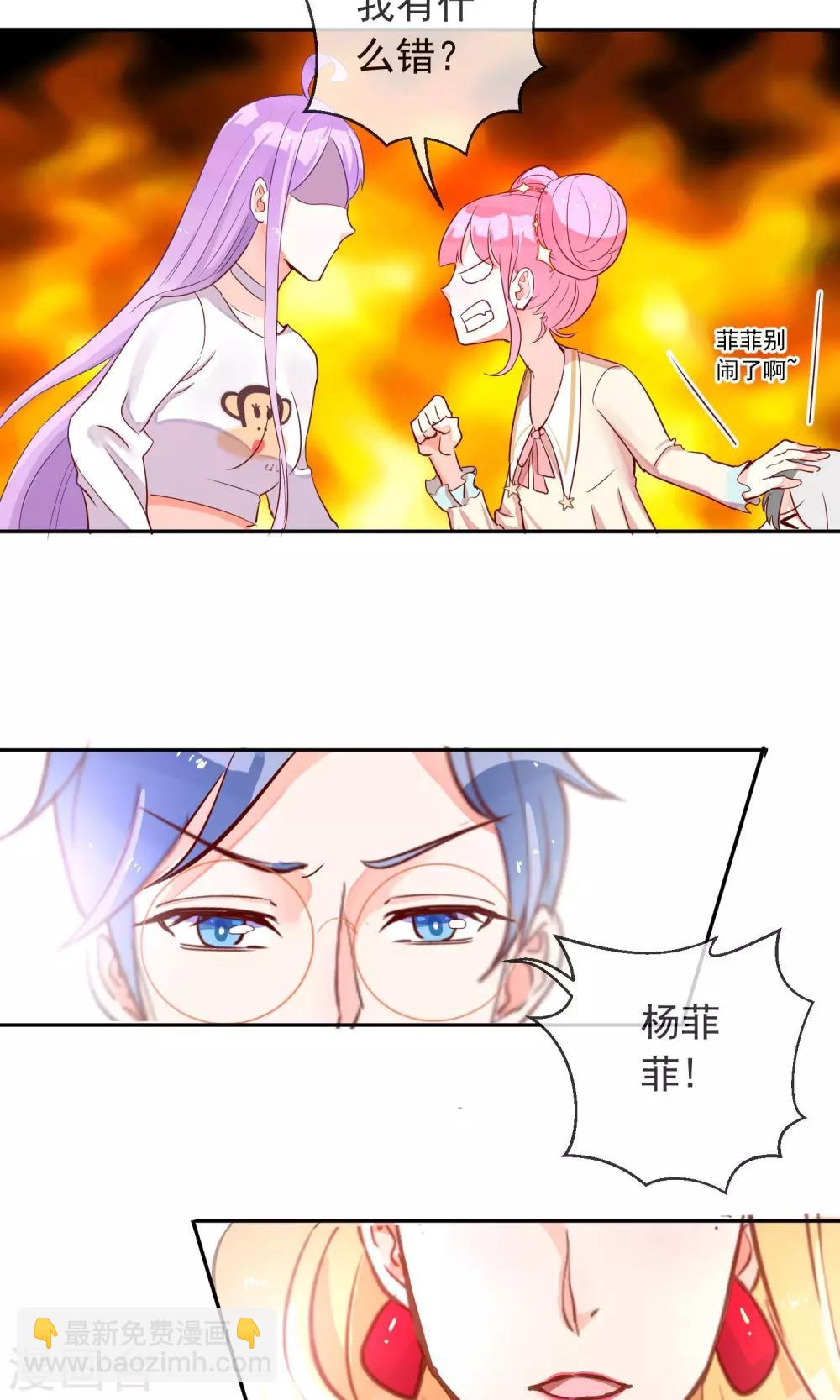 第20话 讨厌的杨菲菲-第21话