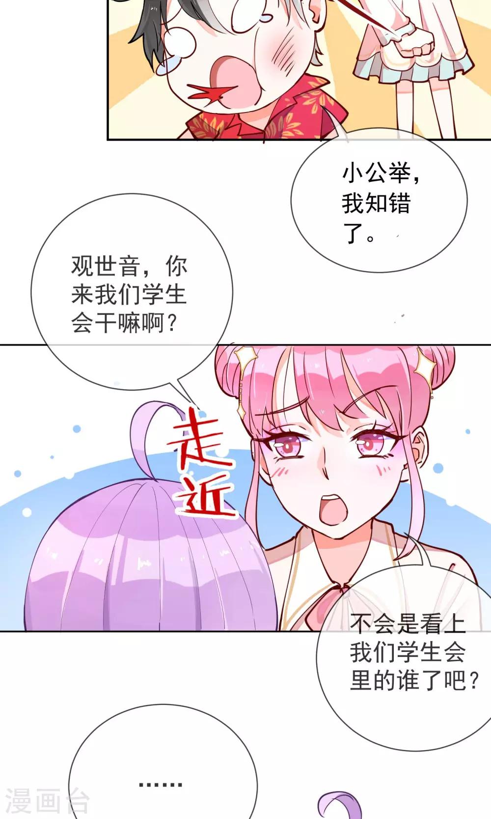 第20话 讨厌的杨菲菲-第21话