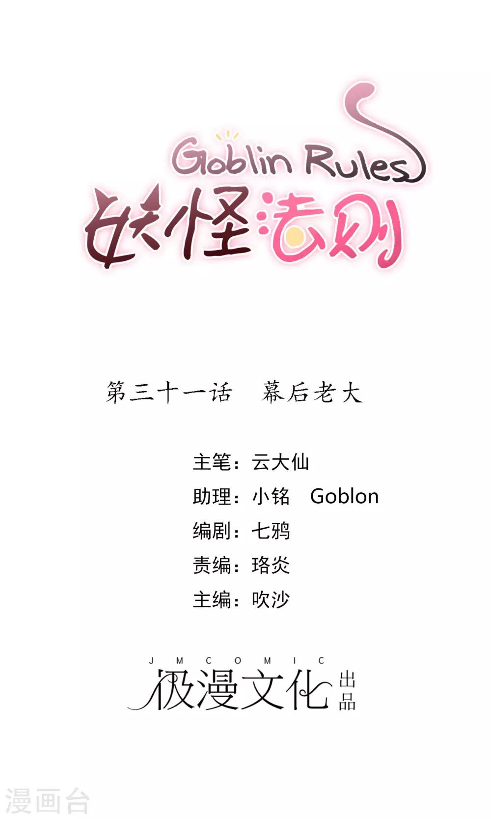 第31话 幕后老大-第33话