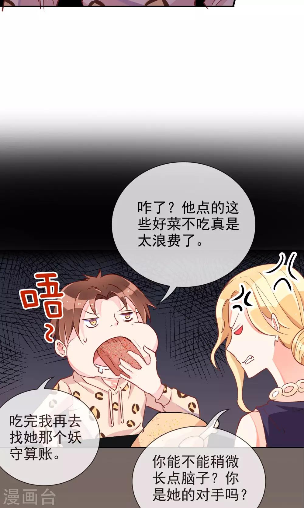 第43话 神秘药水-第45话