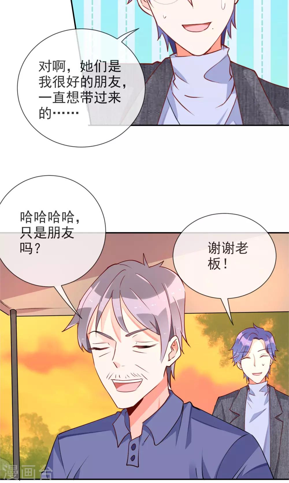 第43话 神秘药水-第45话