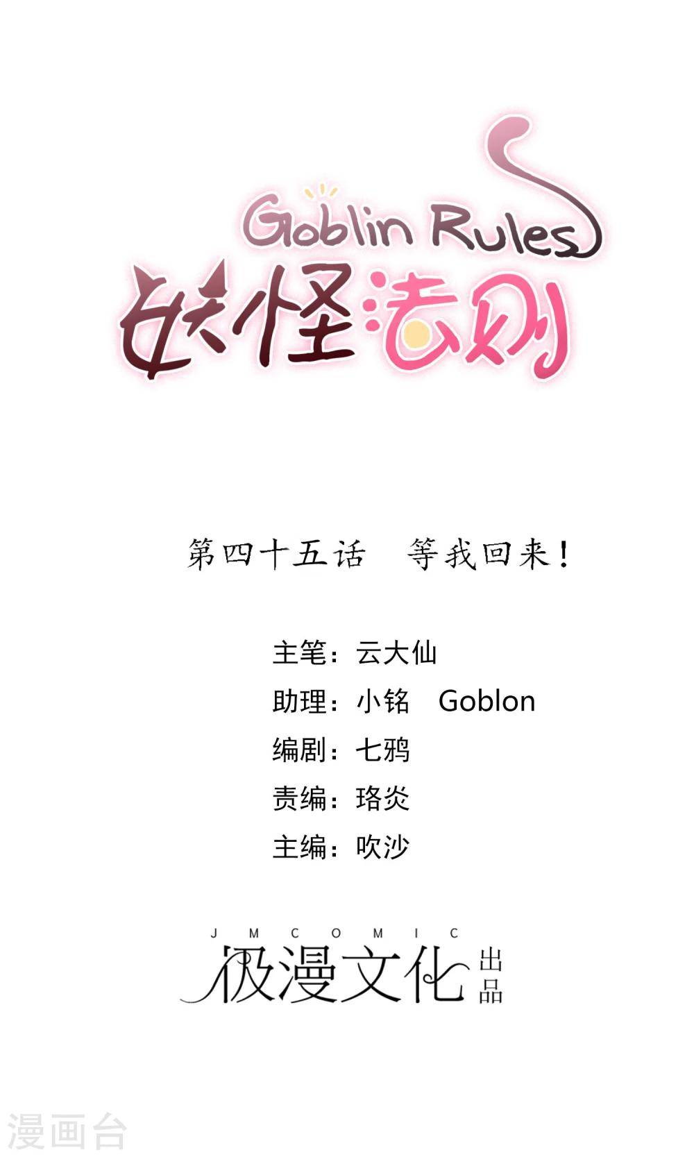 第45话 等我回来！-第47话