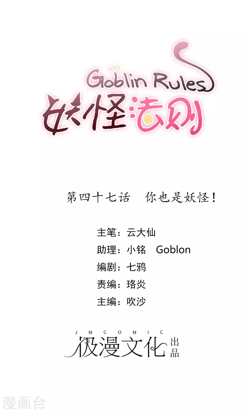第47话 你也是妖怪！-第49话